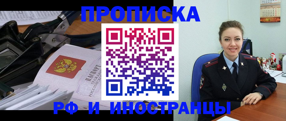 временная регистрация для всех в Миньяре