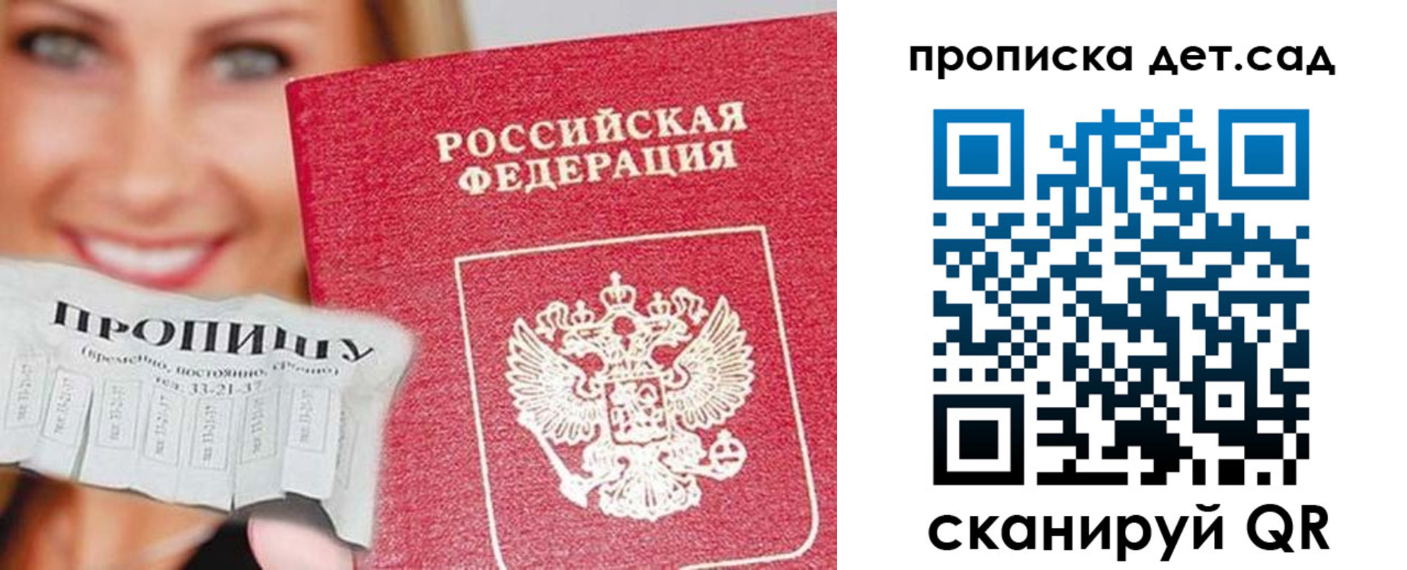 прописка ребенка в Миньяре