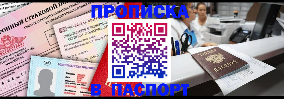 временная регистрация недорого в Миньяре